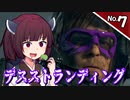 【デス・ストランディング】5分で攻略！サクサク進める デススト Part7【ボイロ実況】