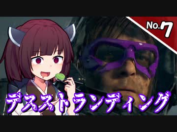 【デス・ストランディング】5分で攻略！サクサク進める デススト Part7【ボイロ実況】