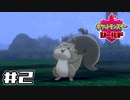 【実況】絶対チャンピオンになってやる！ Part2【ポケットモンスター シールド】