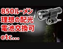 全てのサイクリストの為の理想的なフロントライトを見つけました Lumintop B01