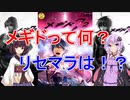【未プレイ向け】メギド72をこれから始める方へ【VOICEROID実況】