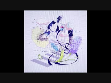 【ノスタルジア Op.3】カヨワキコイノウタ / 神崎ミサ