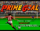 【実況】スーファミ買ったので100円のサッカーをやろう【Jリーグサッカー プライムゴール】