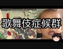 【ゆっくり朗読】ゆっくりさんと不思議な病気 その124