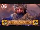【TW:WH2】マルクス・ウルフハルト #05【実況】