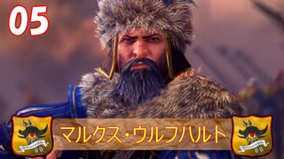 【TW:WH2】マルクス・ウルフハルト #05【実況】