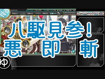 【艦これ】2019秋イベ 進撃！第二次作戦「南方作戦」 E1【ゆっくり】