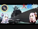 【METAL WOLF CHAOS XD】葵ちゃんのアーマード大統領 Part.9【琴葉姉妹実況プレイ】