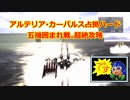 アーマードコアフォーアンサー[アルテリア･カーパルス占拠ハード攻略]