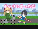 【絶対にすべる話】「チャリに乗った話」で爆笑をとり拗ねてどこかに行ってしまう鷹宮リオン、また1人取り残される夢追翔