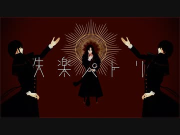 【にじさんじMMD】失楽ペトリ【シェリン・バーガンディ】