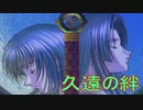 《実況》　久遠の絆　再臨詔　Part93