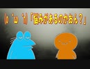 【怖い話】(o‘ω‘n)「悩みがあるのかおん？」