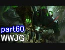【LoL】エンジョイサモナー日誌【実況】part60