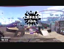 [スプラトゥーン2]永遠のＢ帯がいくガチマ