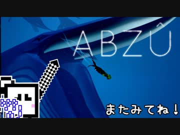 【ABZU】スキューバーダイバーざらめちゃん#8【CeVIO実況】