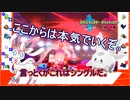 【ポケモン剣盾】ここからは本気でいくぞ。高みへ向かうシングルランクマッチ battle-1