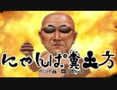 にゃんぱ糞宣言！