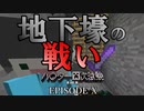 【第002期】マイクラでハ〇ター四次試験を再現したPVPやってみた#10【Minecraft】