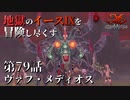 【イース９実況】地獄のイースⅨを冒険し尽くす　第79話【ヴァフ・メディオス】