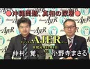 『沖縄問題、真相の深層』第四回「反日勢力に利用される首里城」(前半)仲村覚 AJER2019.12.5(7)
