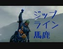 【デススト】ジップライン：キャピタル・ノット → ポート・ノット