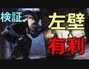 【CODMW】お得知識！壁を使った有利な立ち回り【検証】