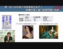 『「皇位継承問題と皇統の危機」第三話_旧宮家の皇族復帰を急げ！秋篠宮眞子様の結婚問題の波紋(前半)』宇山卓栄  AJER2019.12.6(7)