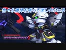 【Gジェネレーションクロスレイズ】色々な機体を使って楽しくGジェネ Part7(2/2)