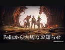 【緊急】Felizから大切なお知らせ