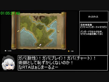 ロマサガ３術のみRTA　5:40:05 part3