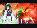 【オーディンスフィア レイヴスラシル】難易度 Hell の演劇鑑賞　Part103【VOICEROID実況】