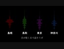 【47ts合唱】ラiスiトiダiンiス【神東鳥島】