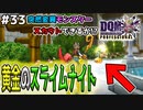 【DQMJ3P実況 #33】黒鉄の監獄塔でも突然変異モンスター登場！黄金のスライムナイトをスカウトせよ！ドラクエジョーカー3プロフェッショナルを初見実況プレイ！