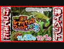 【神イベント！！】東京レプタイルズワールド冬2019(東レプ)に行ってみたら凄すぎた！【お迎え】