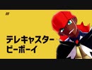 【ポケモンMMD】テレキャスタービーボーイ【キバナ】