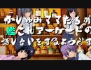 かしゅみママたちが艦これアーケードの話し合いをするようです