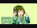 全員集合！　結城友奈は勇者である　花結いのきらめき実況プレイpart688