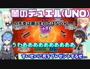白上フブキ、赤井はあと、大空スバル、星街すいせいによる闇のデュエル(UNO)
