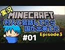 【Minecraft】村人と会話してたら国が出来てたep3 #1【実況】