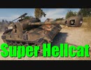 【WoT：Super Hellcat】ゆっくり実況でおくる戦車戦Part646 byアラモンド