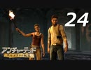 【実況プレイ】#24 アンチャーテッド【エル・ドラドの秘宝】