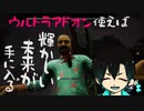 Dead by Daylight「届いちゃうだもの」トラッパー【キラー側#1３】