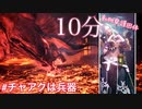 [MHW:I-盾斧]ベヒーモスをソロ10分で討伐する動物愛護団体がいるらしい
