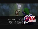 【ゼルダの伝説】未知なる時の旅へゼルダの伝説  時のオカリナ #18【1人実況】
