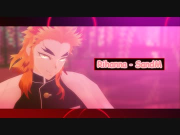 【MMD鬼滅】SandM
