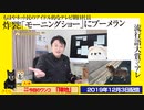 【炸裂】ネット民歓喜！「モーニングショー」にブーメラン。もはやネット民のアイドル的なテレビ朝日｜みやわきチャンネル（仮）#652Restart511