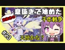 【千年戦争アイギス】息抜きの息抜きで始めた千年戦争 part 23 英雄が灯す希望