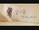 【おいも×みぽやま】愛×愛ホイッスル【踊ってみた】