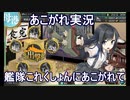 あこがれ実況【艦これ】～マカッサル沖/バリ島沖攻略にあこがれて～114日目